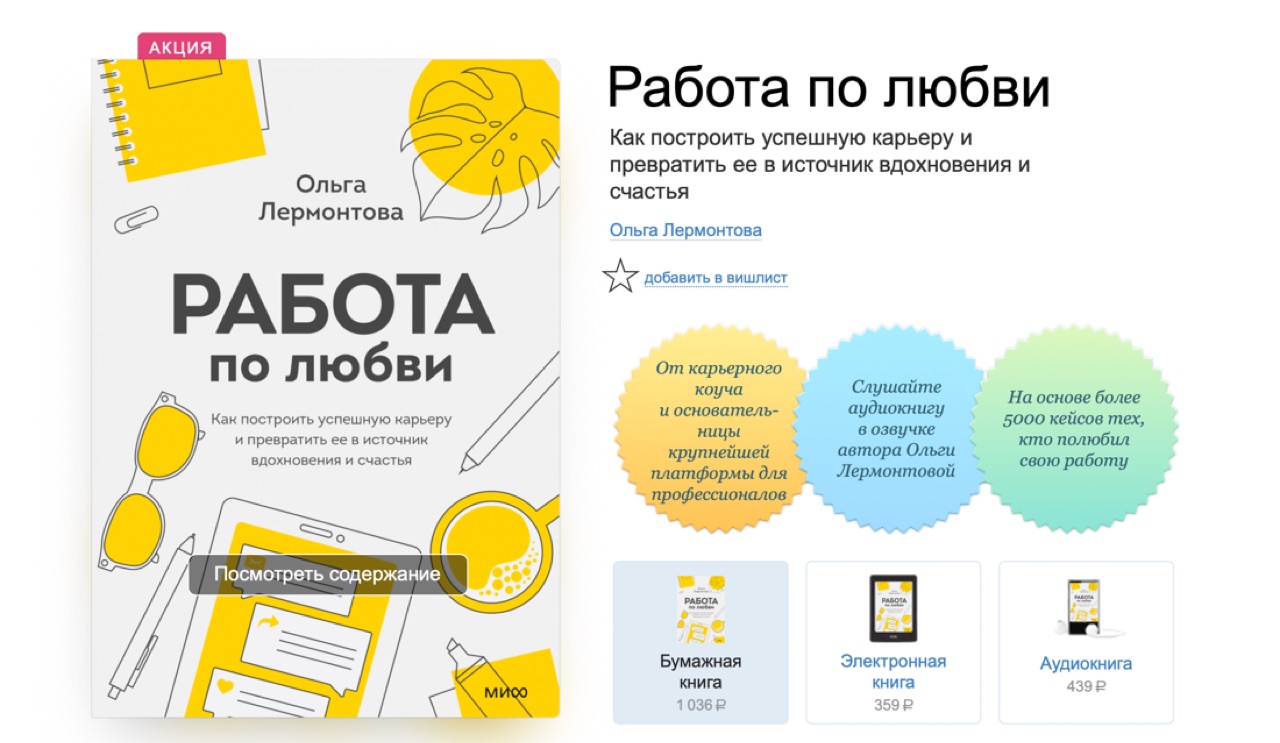 Книга «Работа по любви» в издательстве МИФ
