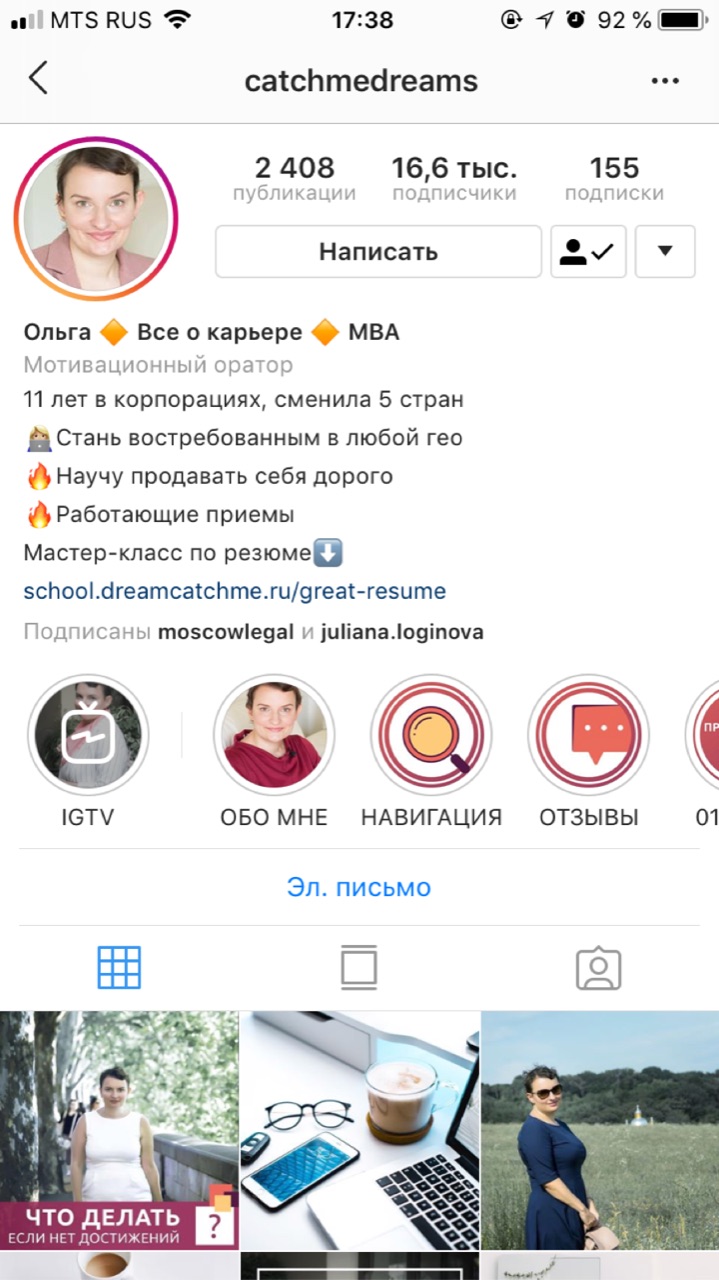 Instagram эксперта в начале работы