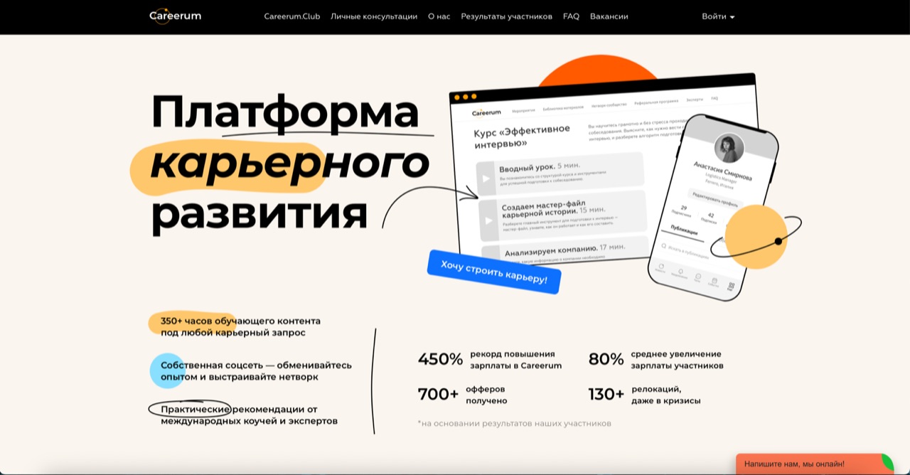 Платформа карьерного развития Careerum